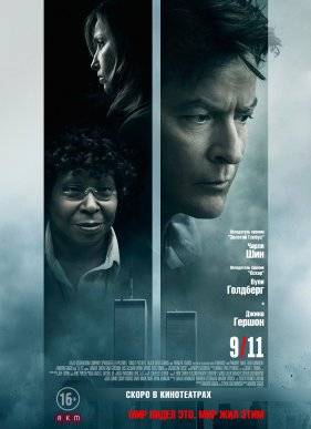 9/11 (2017)