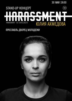 Концерт Юлии Ахмедовой. (Нет Харассменту) 2020